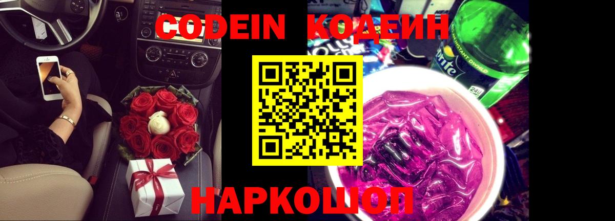 Кодеин напиток Lean (лин) Тихвин