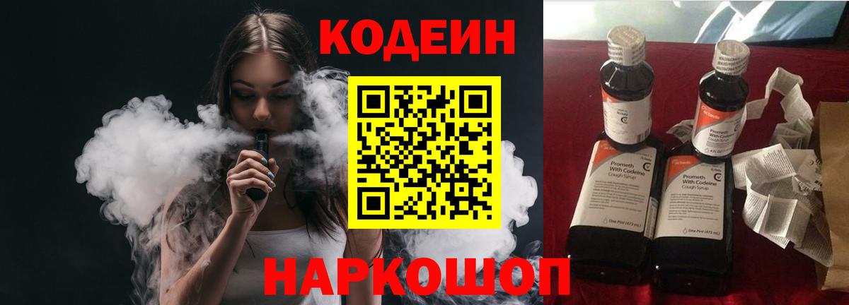 Тихвин  Кодеин напиток Lean (лин)  Вход с VPN 